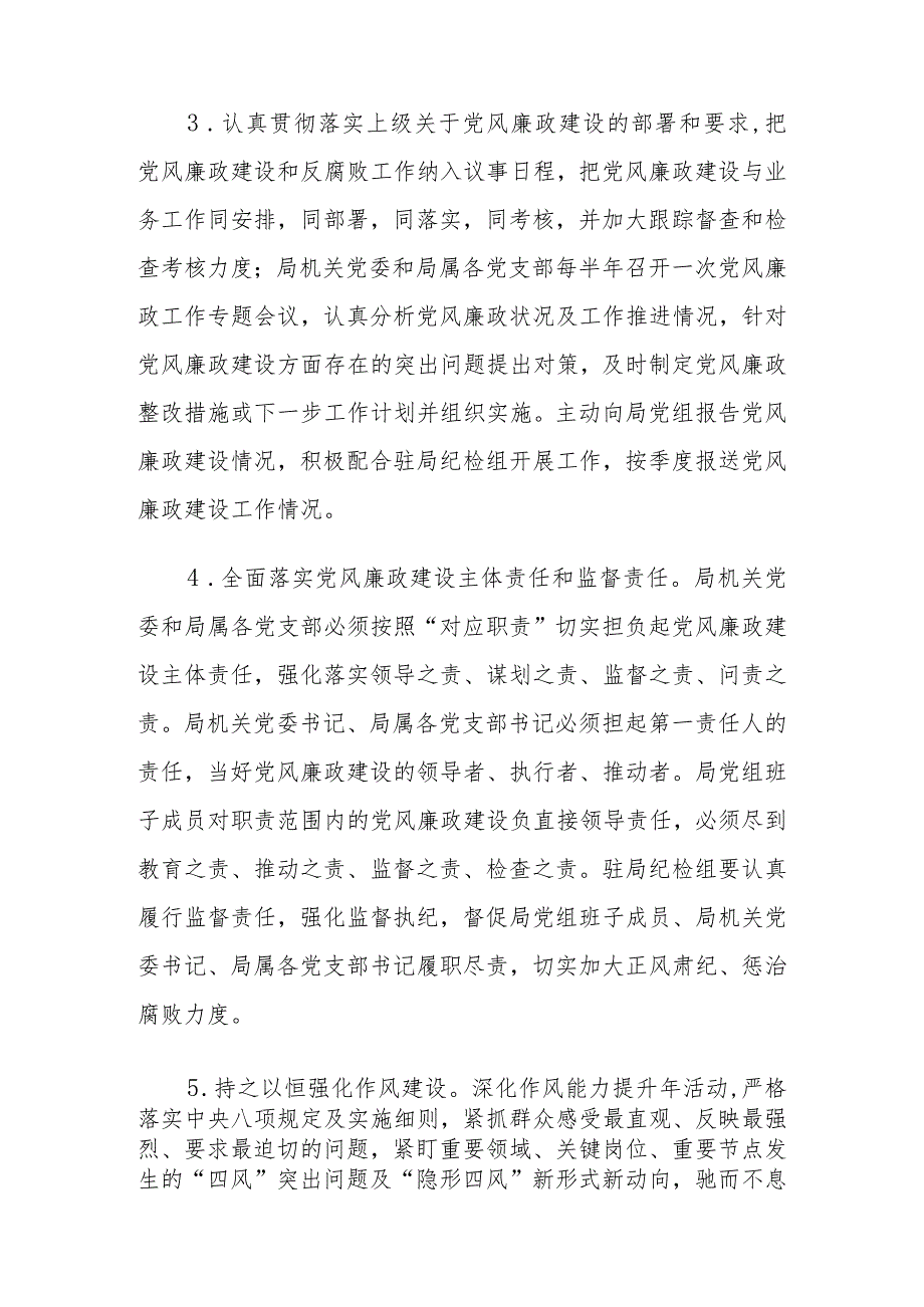 （5篇）2024年党风廉政建设和反腐败工作目标责任书交流发言工作报告“一岗双责”情况报告.docx_第3页