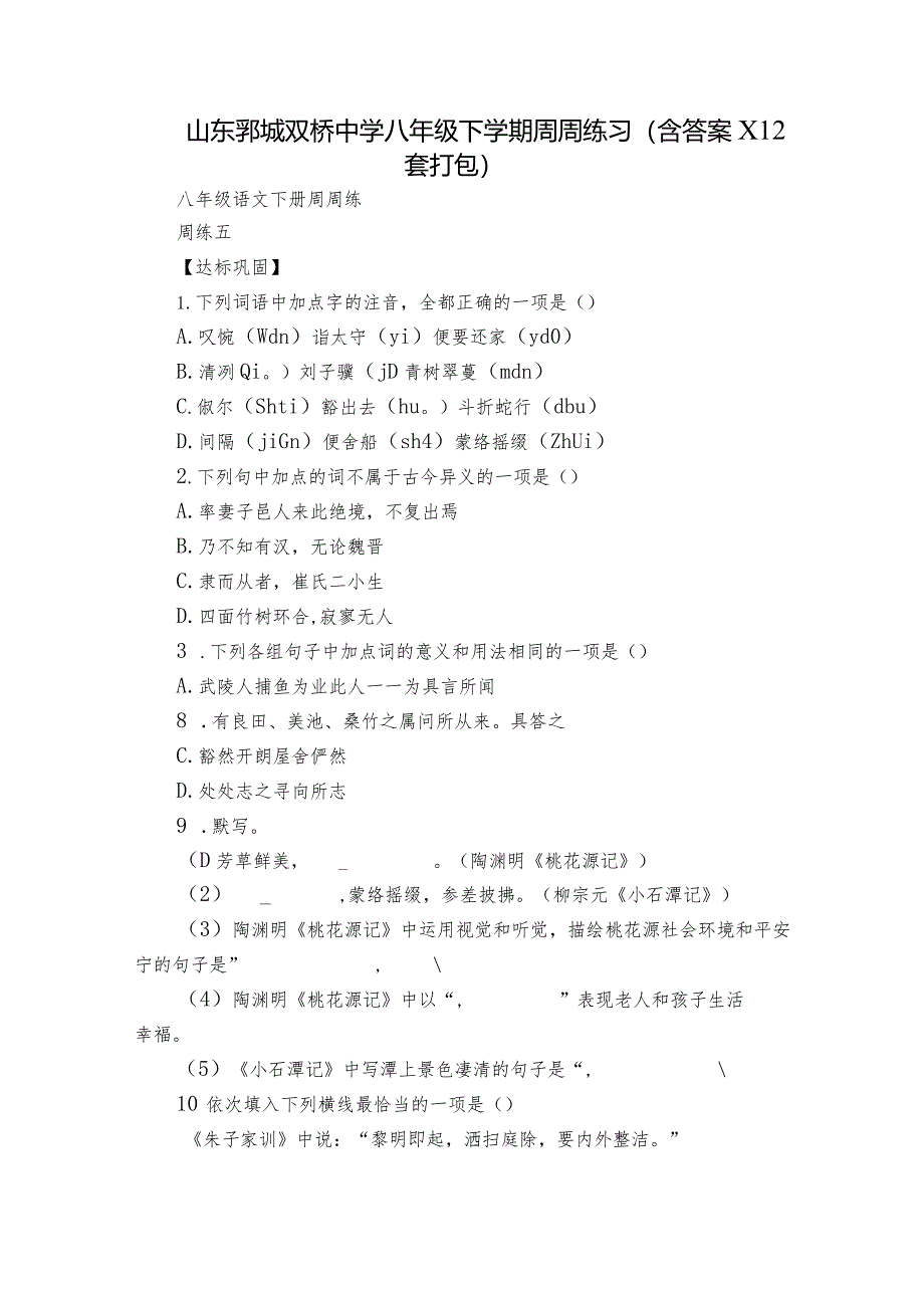 山东郓城双桥中学八年级下学期周周练习（含答案）（12套打包）.docx_第1页