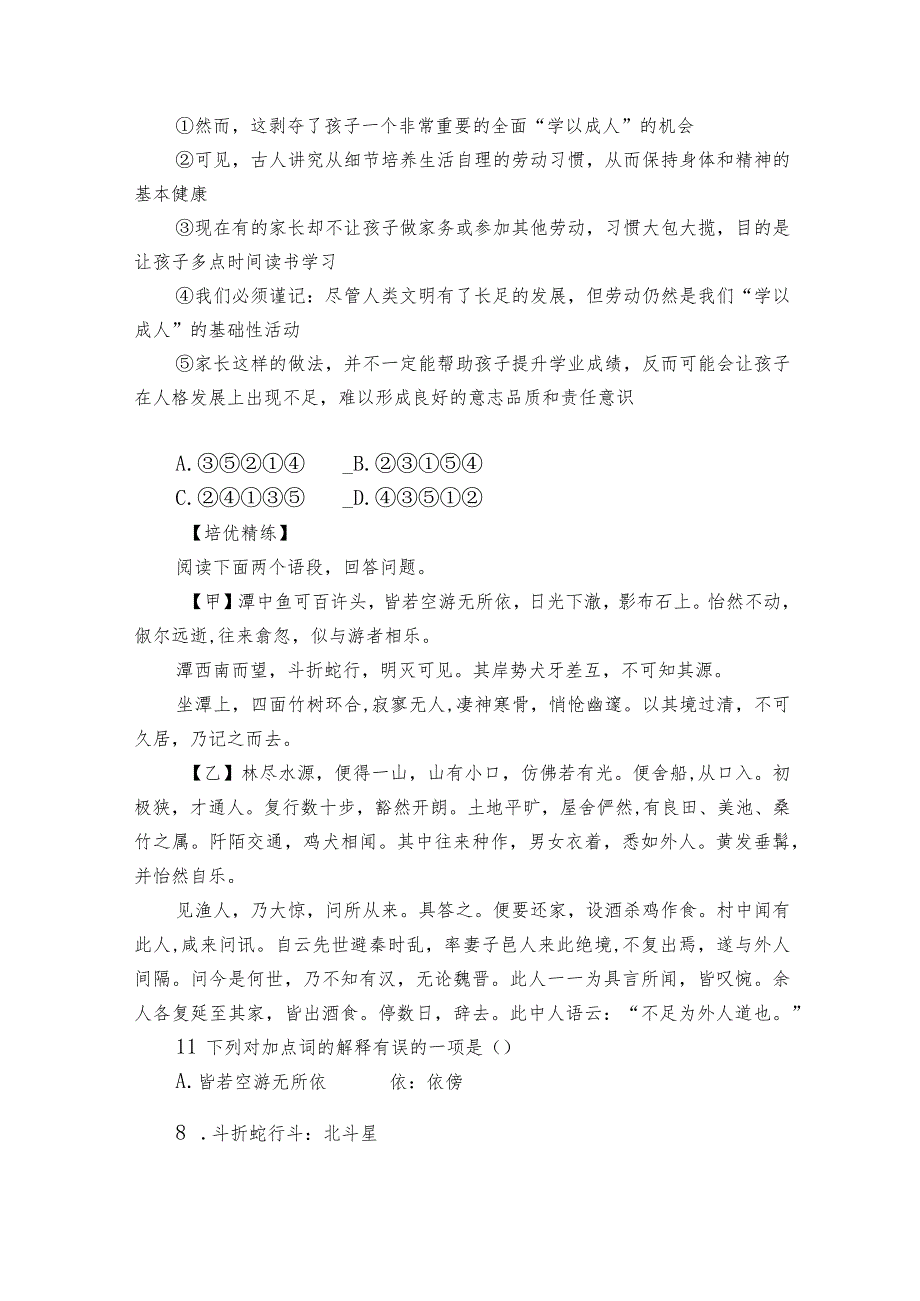 山东郓城双桥中学八年级下学期周周练习（含答案）（12套打包）.docx_第2页