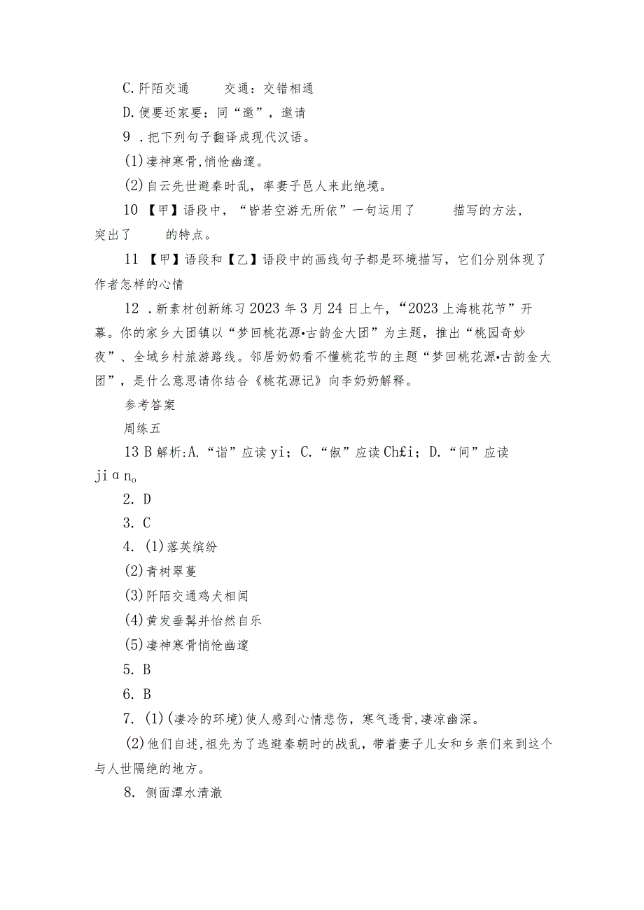 山东郓城双桥中学八年级下学期周周练习（含答案）（12套打包）.docx_第3页