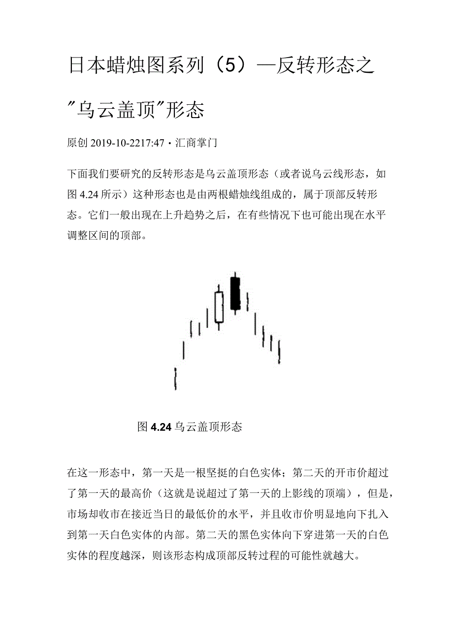 日本蜡烛图系列（5）—反转形态之“乌云盖顶”形态.docx_第1页