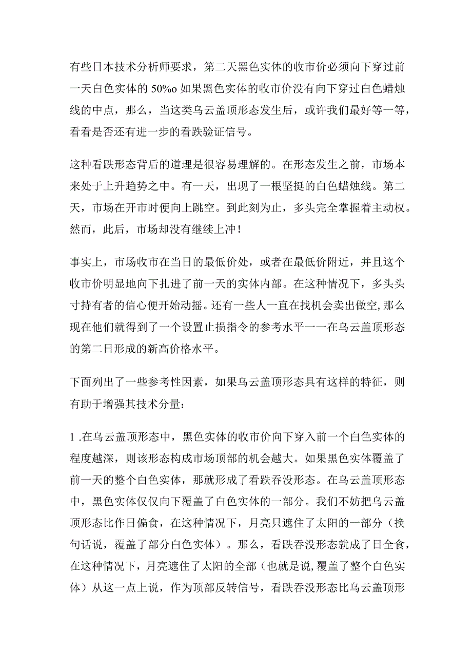 日本蜡烛图系列（5）—反转形态之“乌云盖顶”形态.docx_第2页