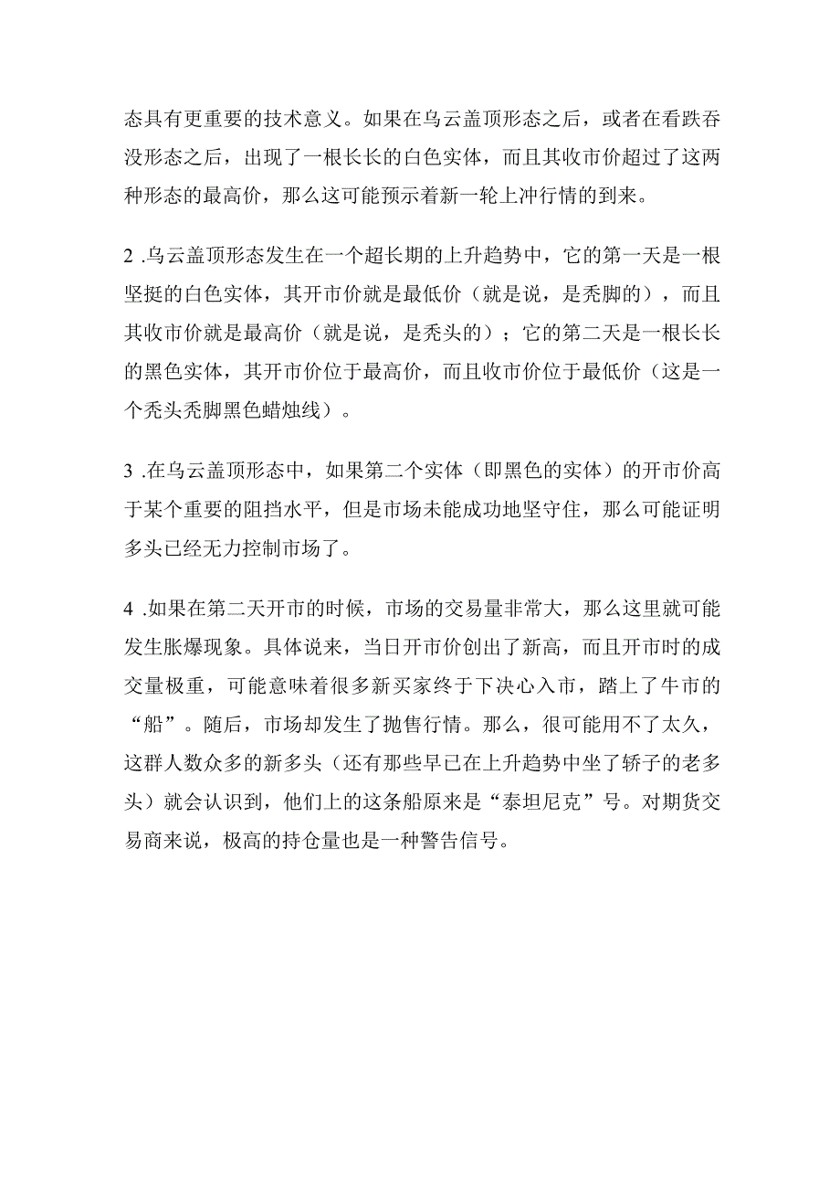 日本蜡烛图系列（5）—反转形态之“乌云盖顶”形态.docx_第3页