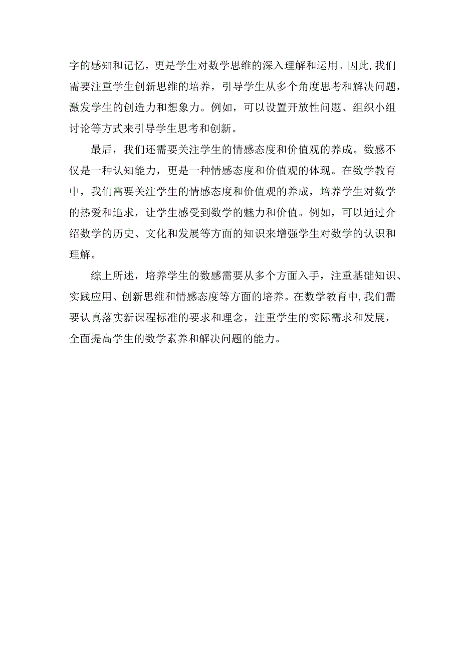 培养学生数感课程标准.docx_第2页