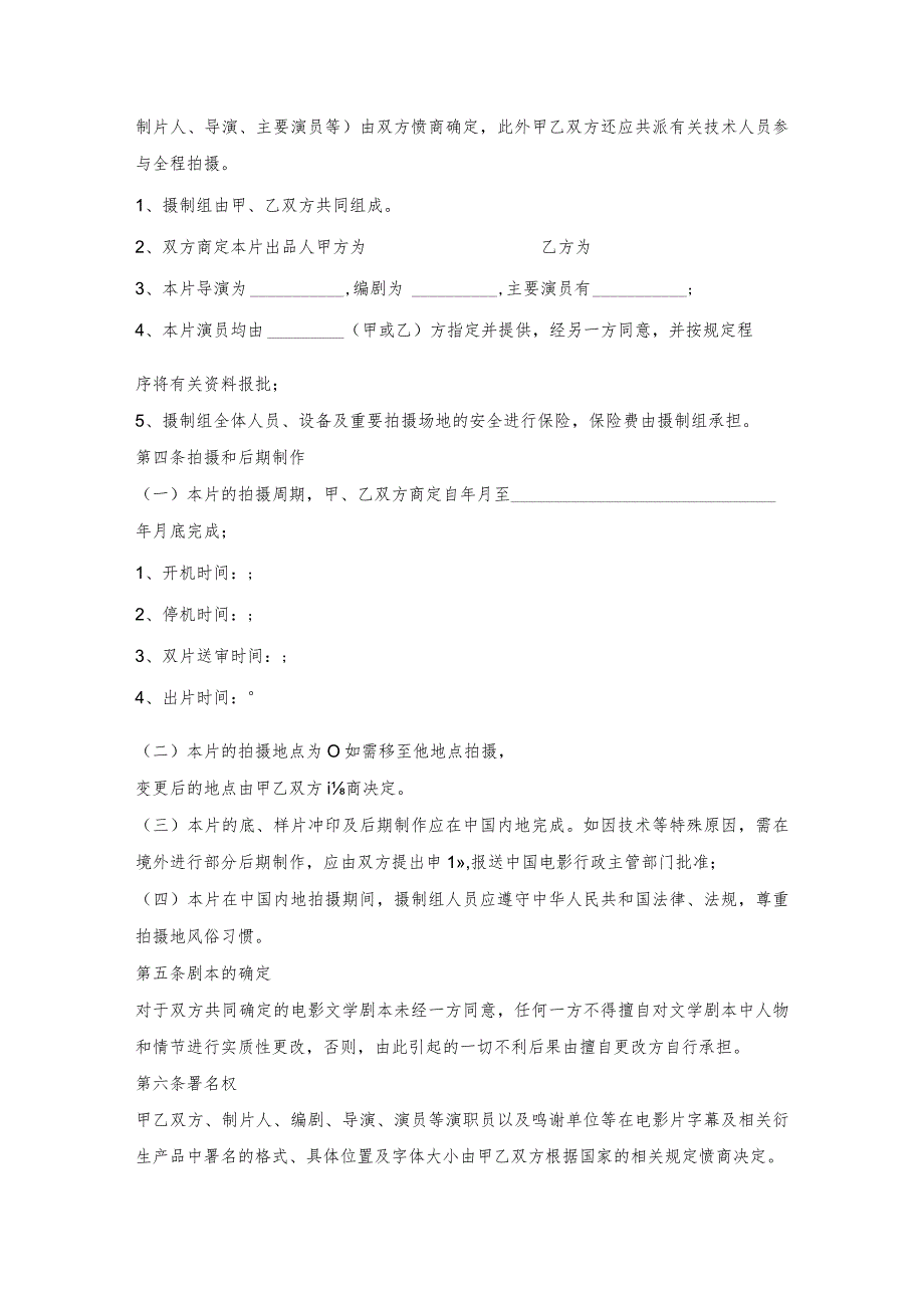 拍摄电影片合作协议.docx_第3页