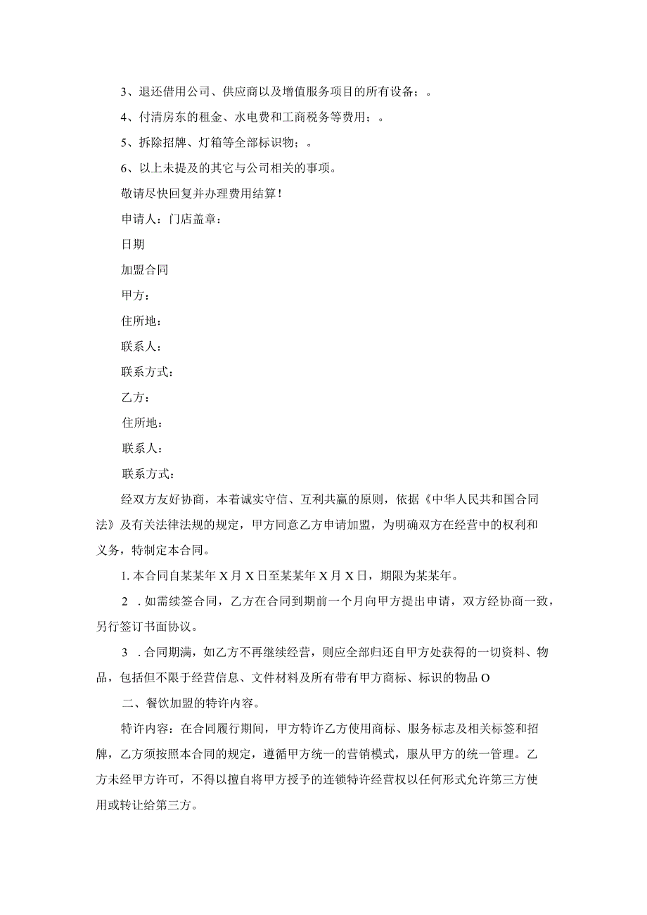 商超加盟合同（模板19篇）.docx_第3页