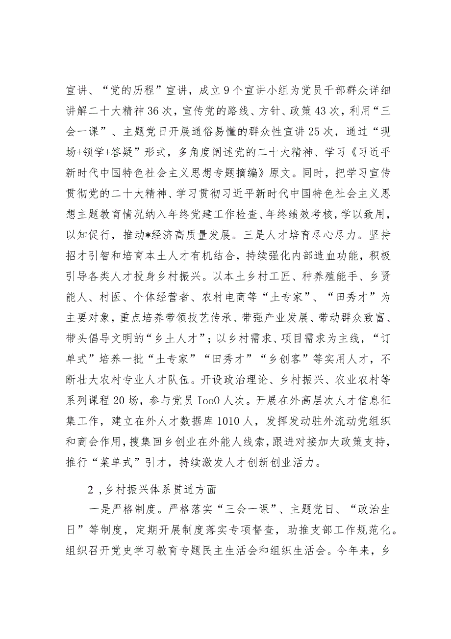 乡村组织振兴实施情况工作报告（乡镇）.docx_第2页