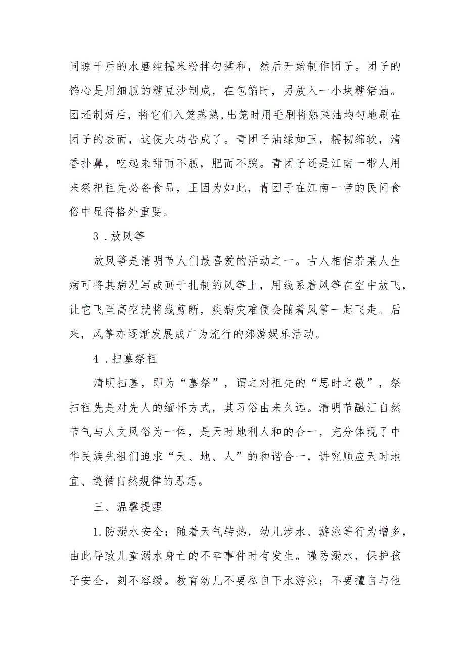 2024年清明节放假通知及安全须知8篇.docx_第2页