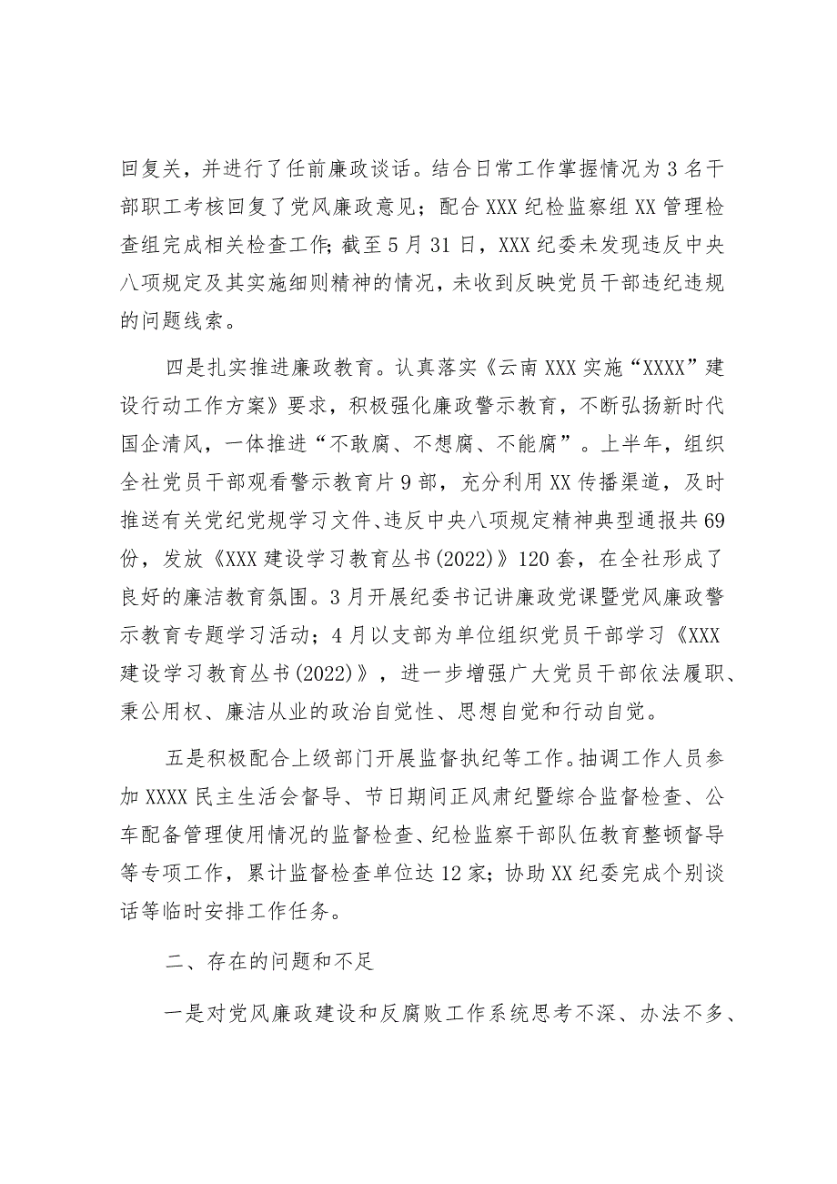 纪委办2023年上半年工作总结和下半年重点工作计划&县科学技术局2023年工作总结及2024年工作计划.docx_第2页