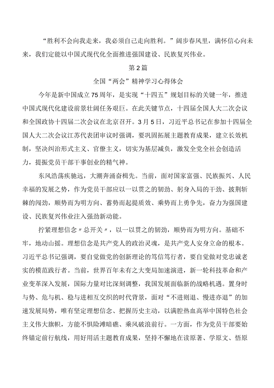 8篇汇编深入学习全国两会精神研讨交流材料、心得体会.docx_第2页