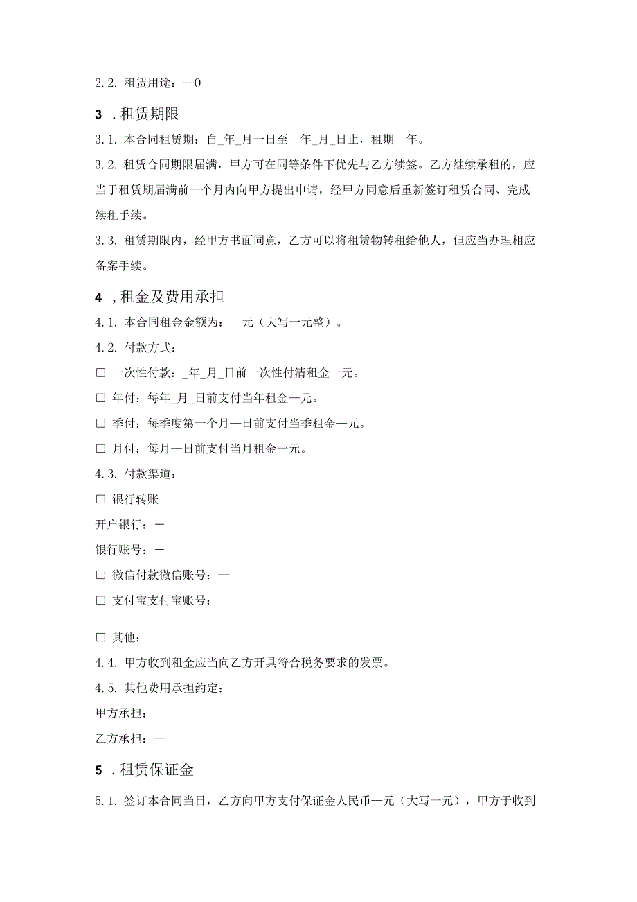 海南省人民防空工程租赁合同（海南省2023版）.docx_第3页