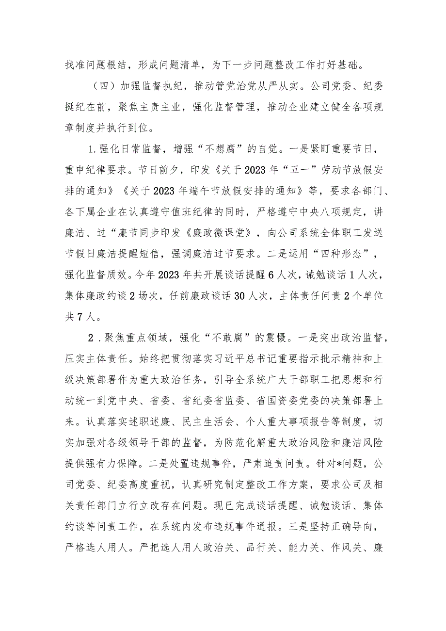 2023年清廉国企清廉企业建设工作情况总结汇报8篇（最新版）.docx_第3页