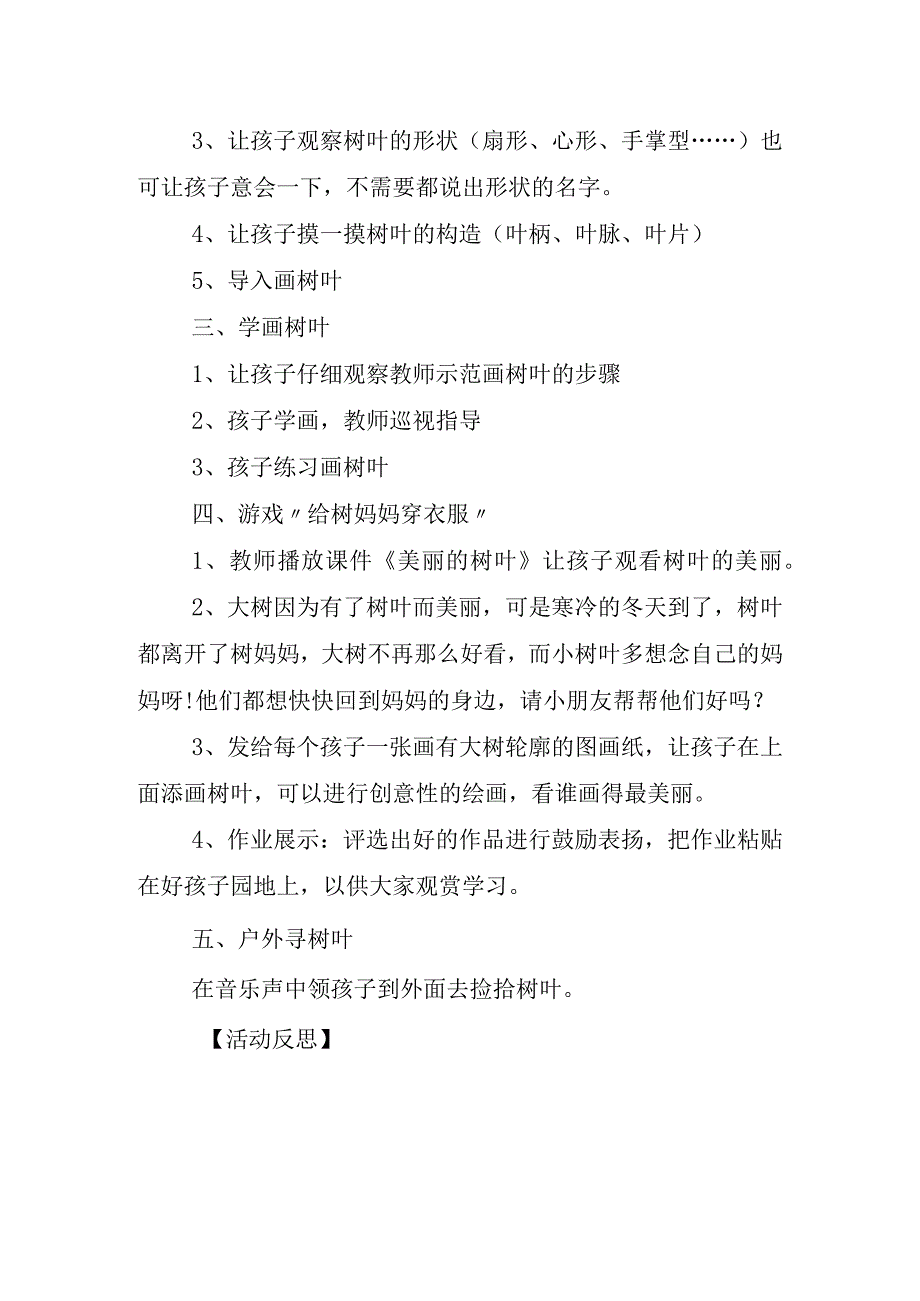 幼儿园大班美术活动方案.docx_第2页