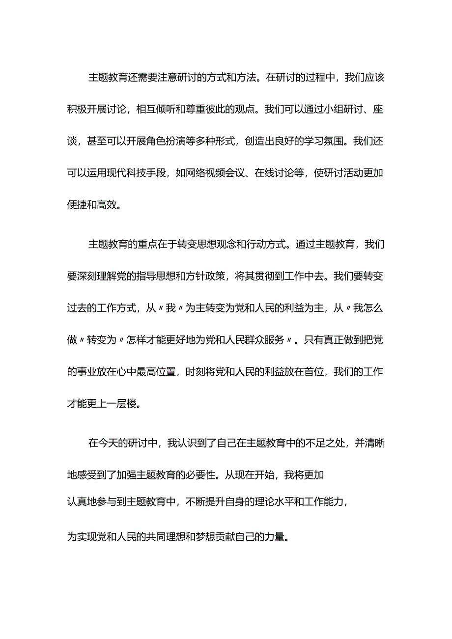 在主题教育第二期读书班上的研讨发言材料.docx_第2页