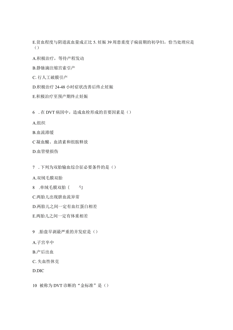 产科危重及输血考核试题.docx_第2页
