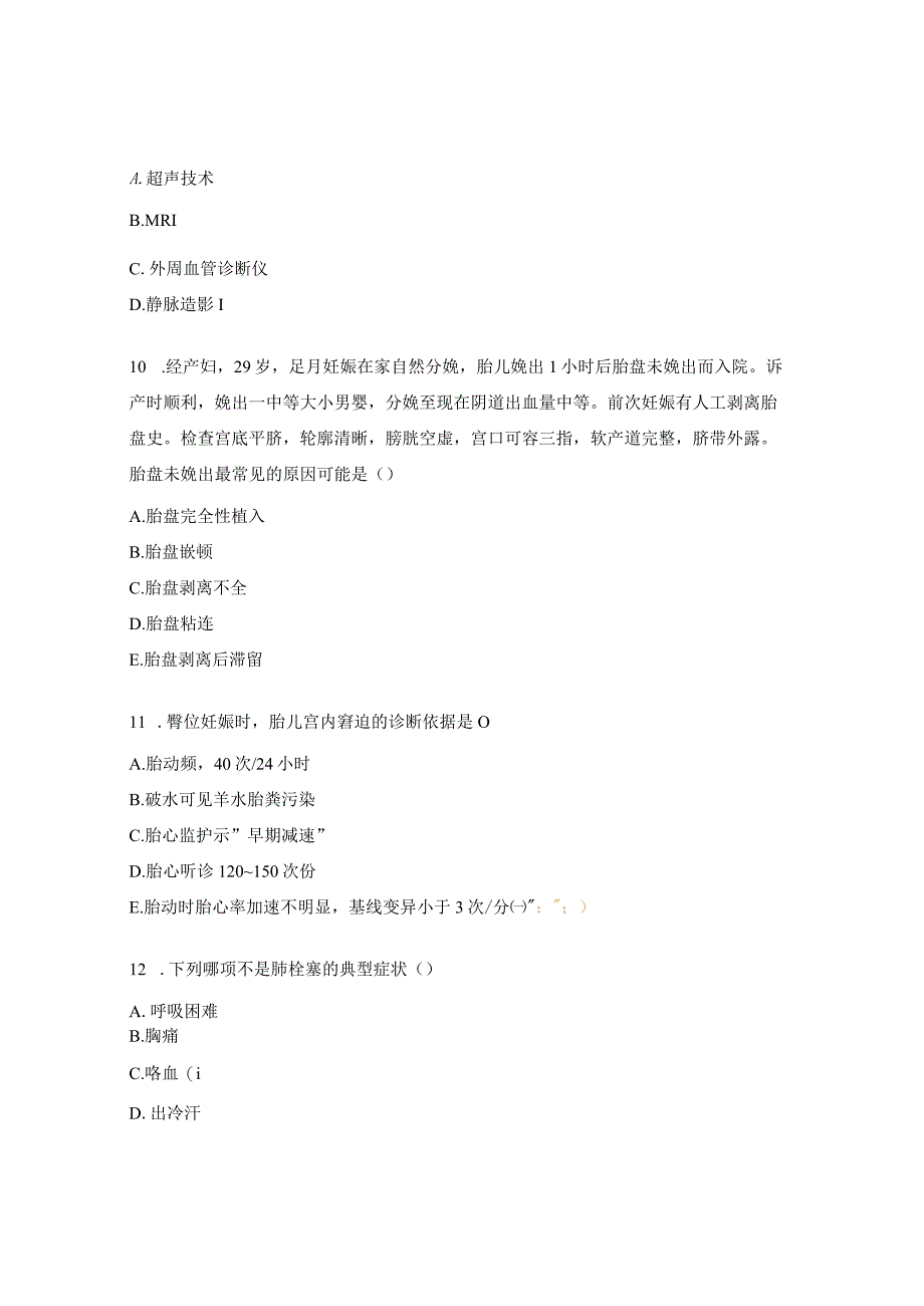 产科危重及输血考核试题.docx_第3页