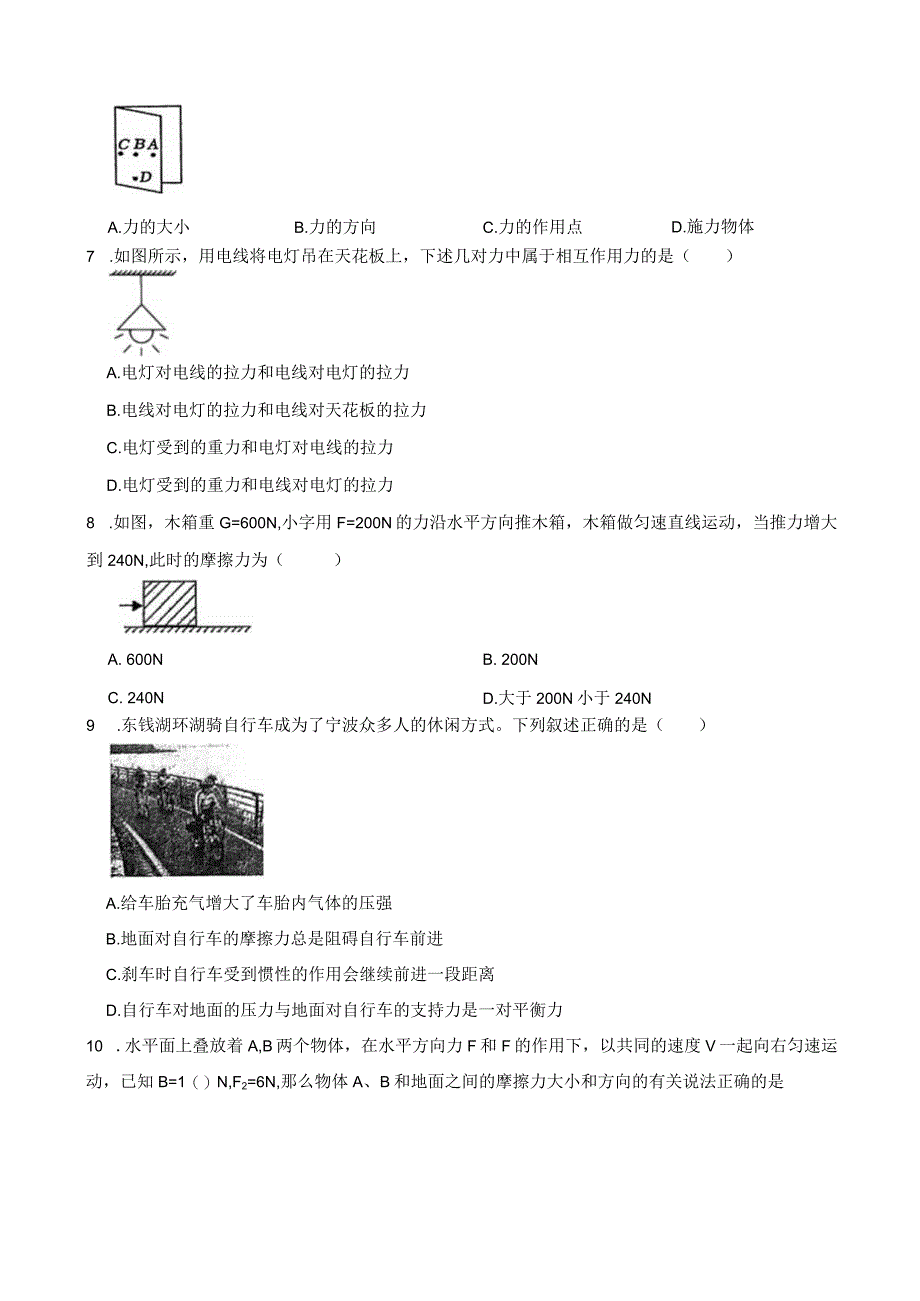 浙江省宁波市江北区青藤书院2023-2024学年七年级上学期科学期中试题.docx_第3页