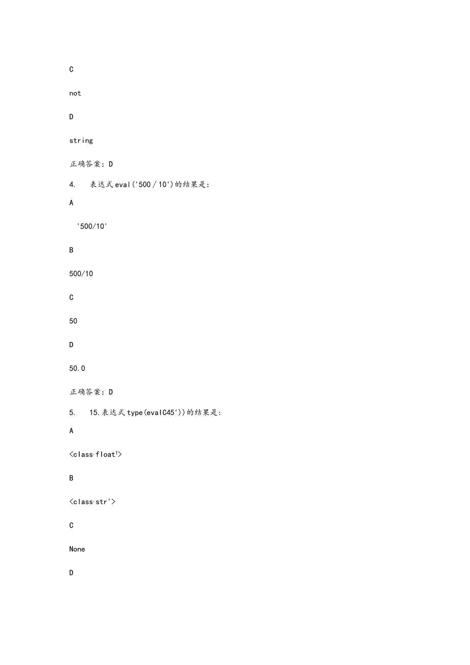 python二级考试题及答案.docx_第2页