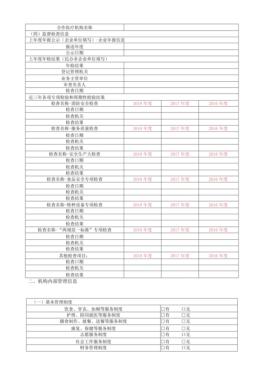 北京养老行业协会.docx_第2页