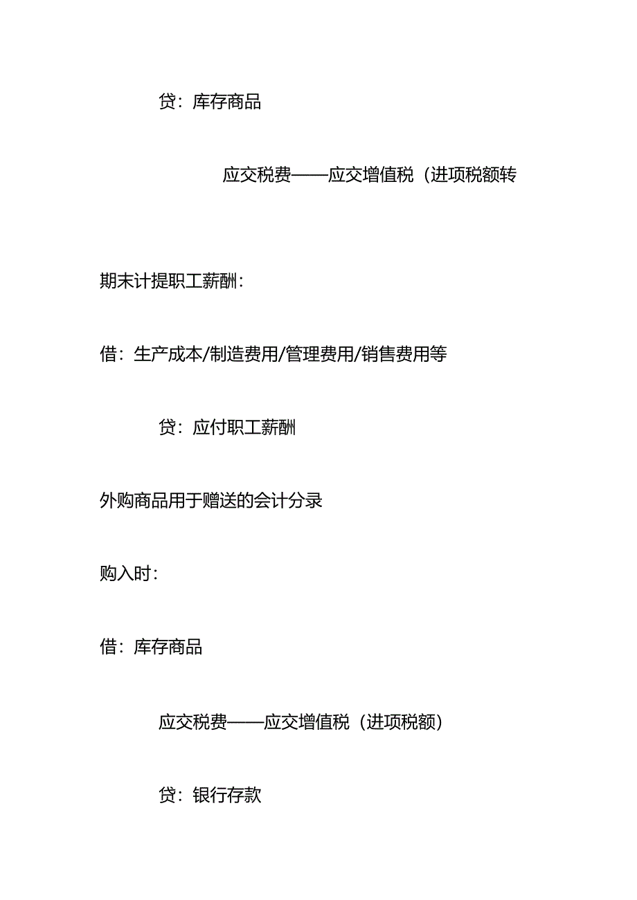 记账实操-外购商品用于集体福利的会计处理.docx_第2页