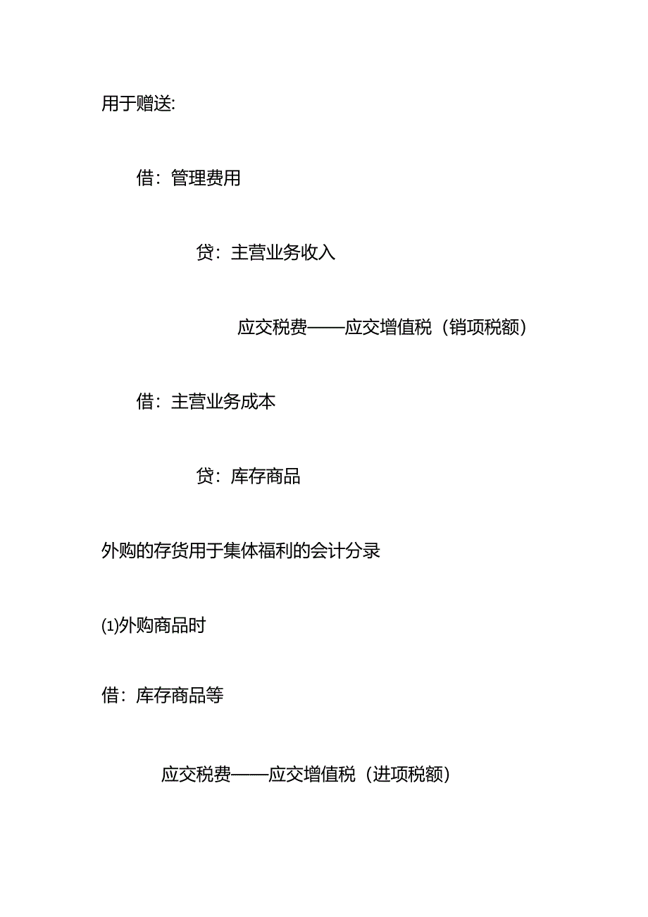 记账实操-外购商品用于集体福利的会计处理.docx_第3页