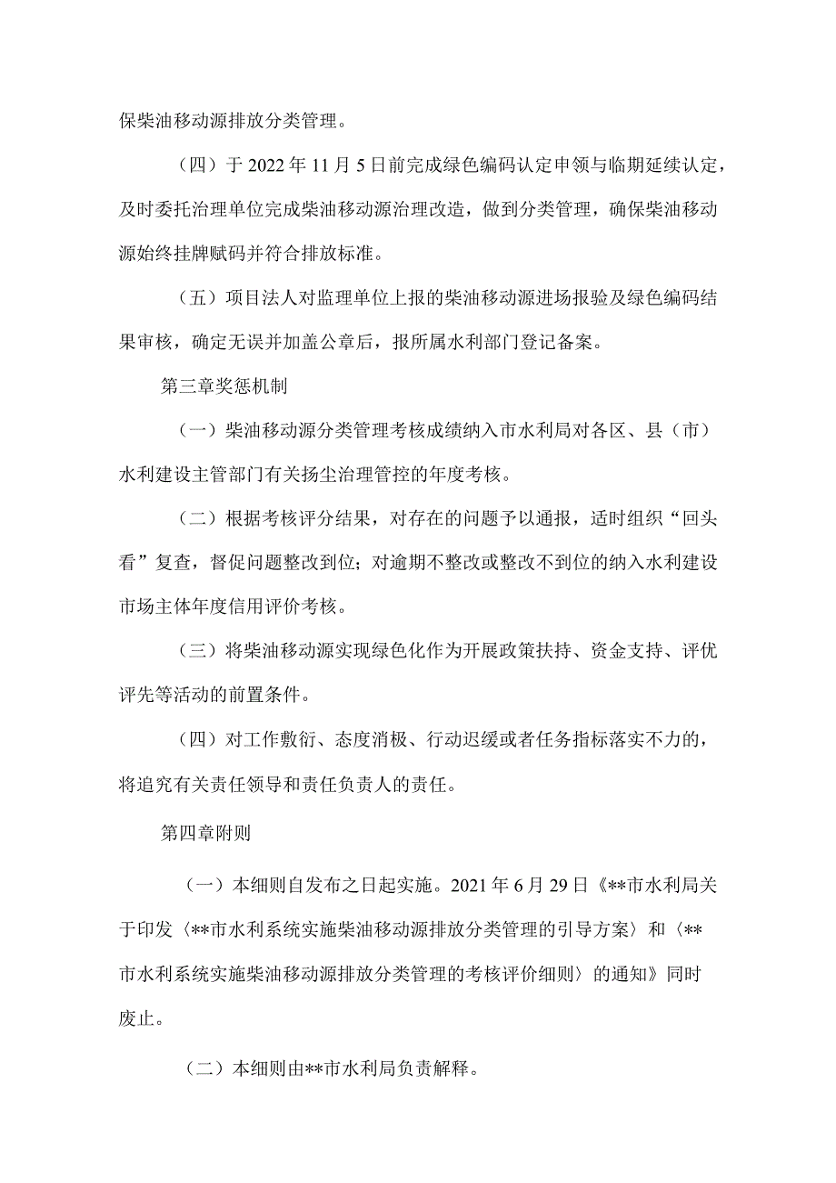 水利系统实施柴油移动源排放分类管理的考核评价细则.docx_第2页