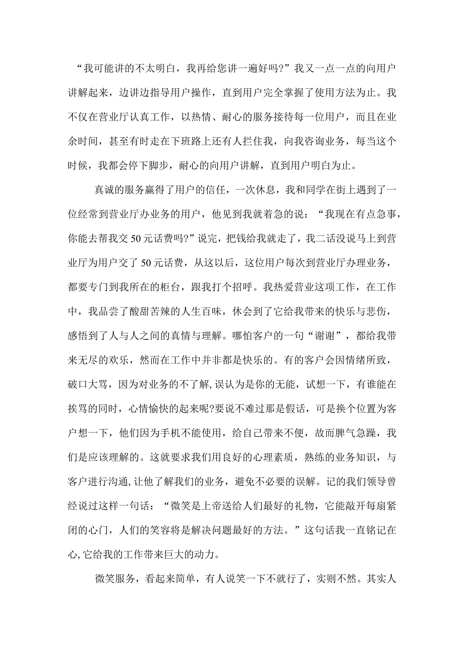 2022上半年营业员工作总结.docx_第3页