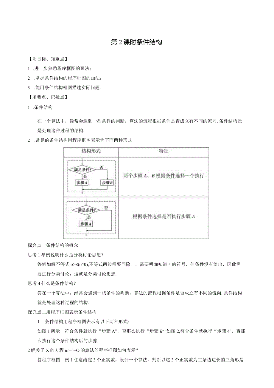 条件结构教案.docx_第1页