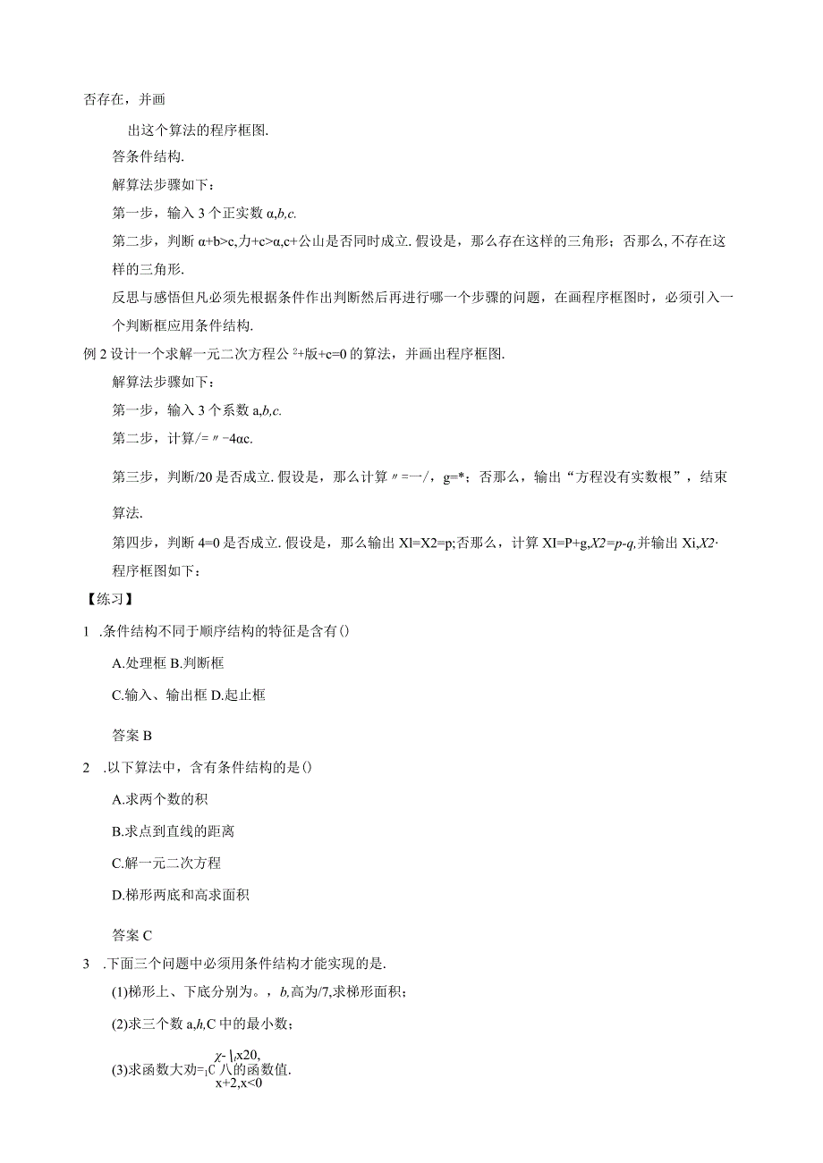 条件结构教案.docx_第2页