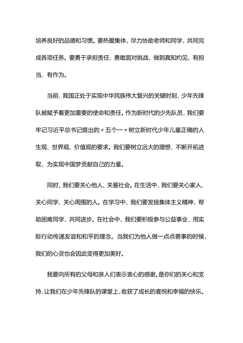 在中国少年先锋队X市第X次代表大会开幕式上的致辞.docx_第2页