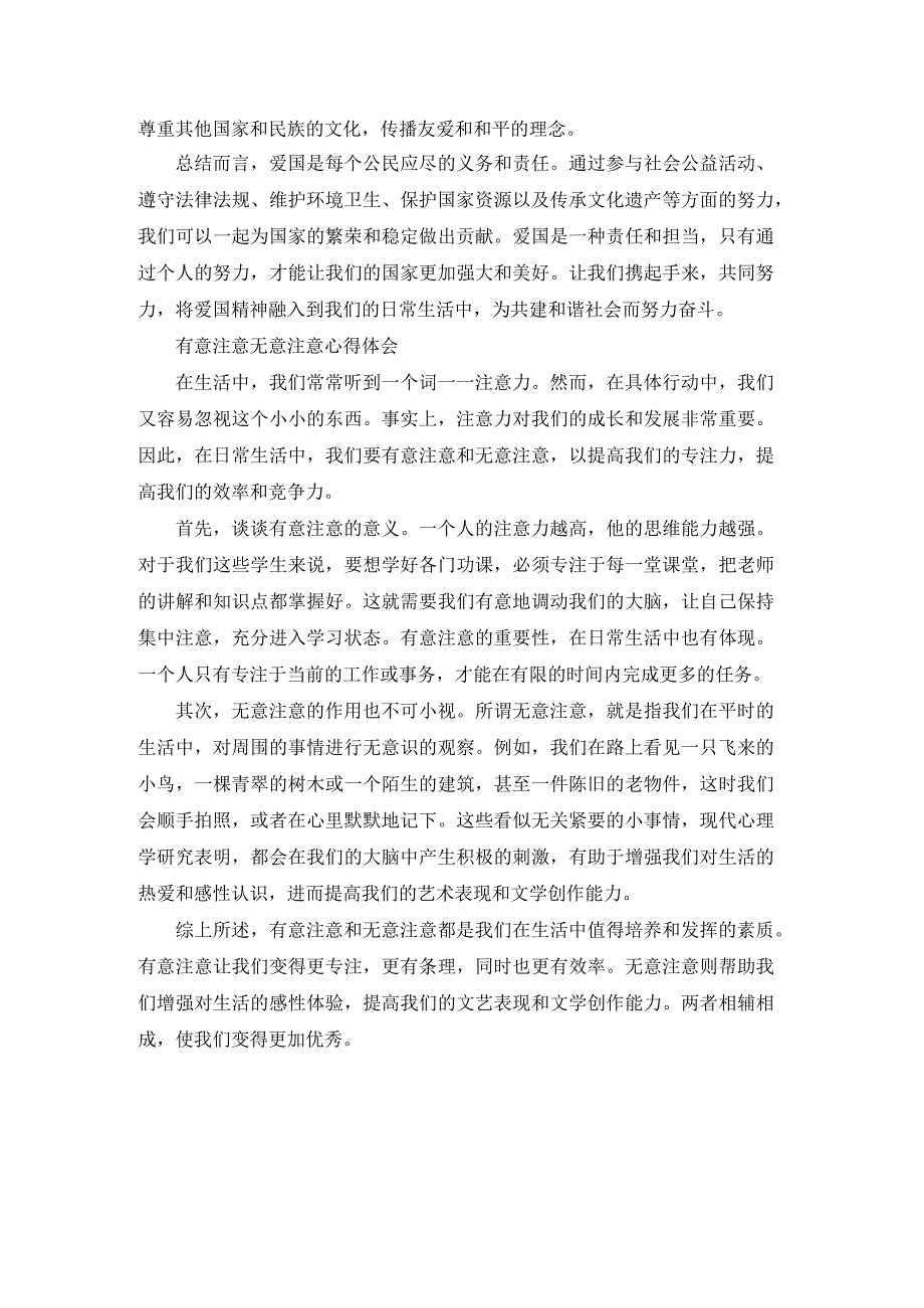 注意的心得体会总结（优质16篇）.docx_第3页