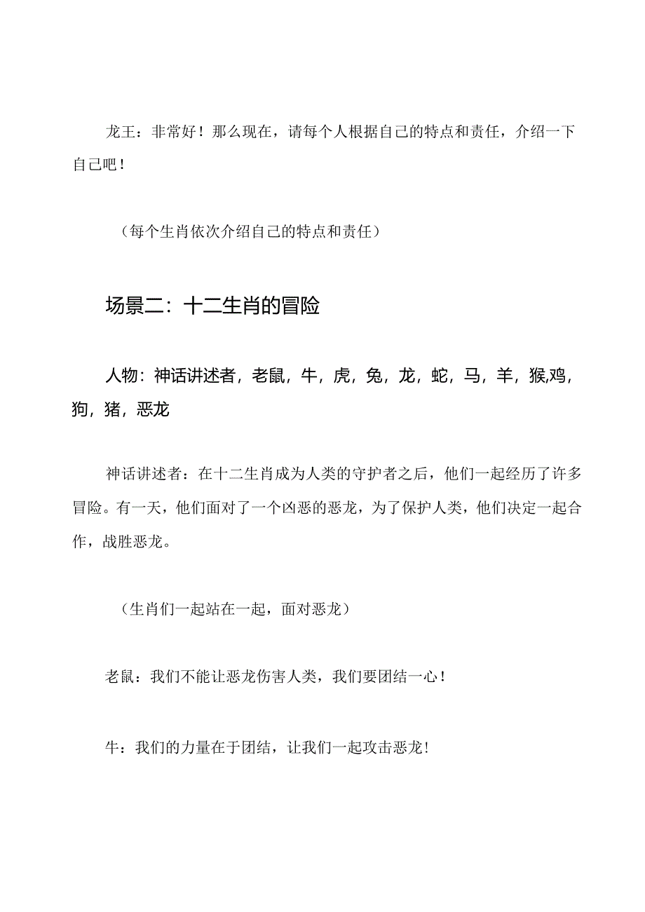 小学生六一儿童节表演《十二生肖的神话》剧本.docx_第2页