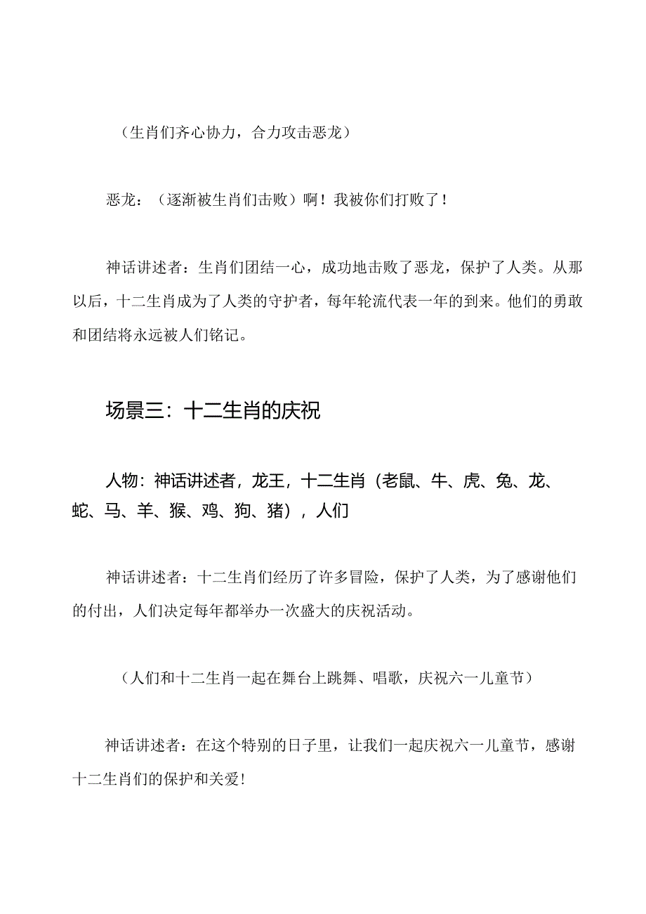 小学生六一儿童节表演《十二生肖的神话》剧本.docx_第3页