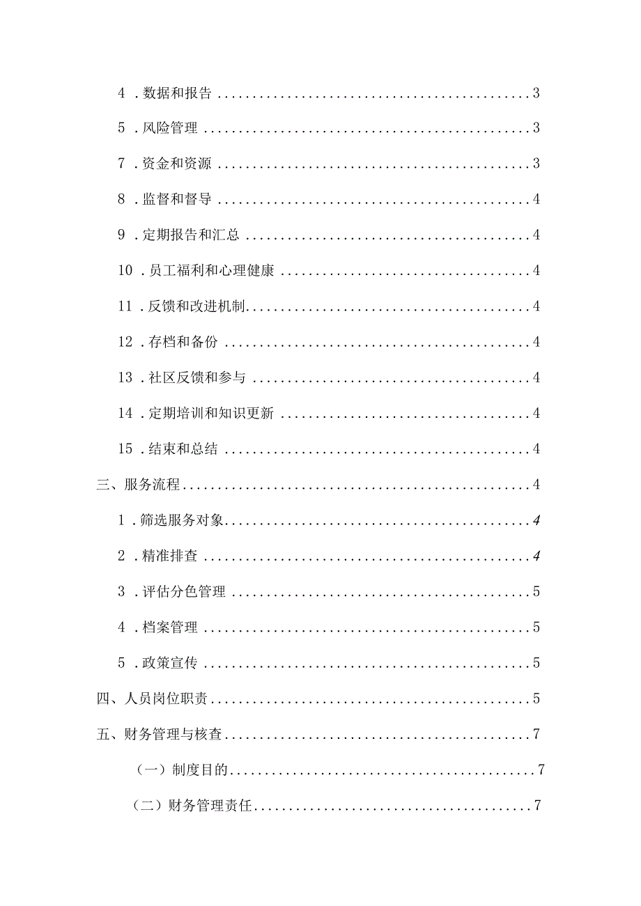 困境儿童风险评估服务方案（社会组织使用版本）.docx_第2页