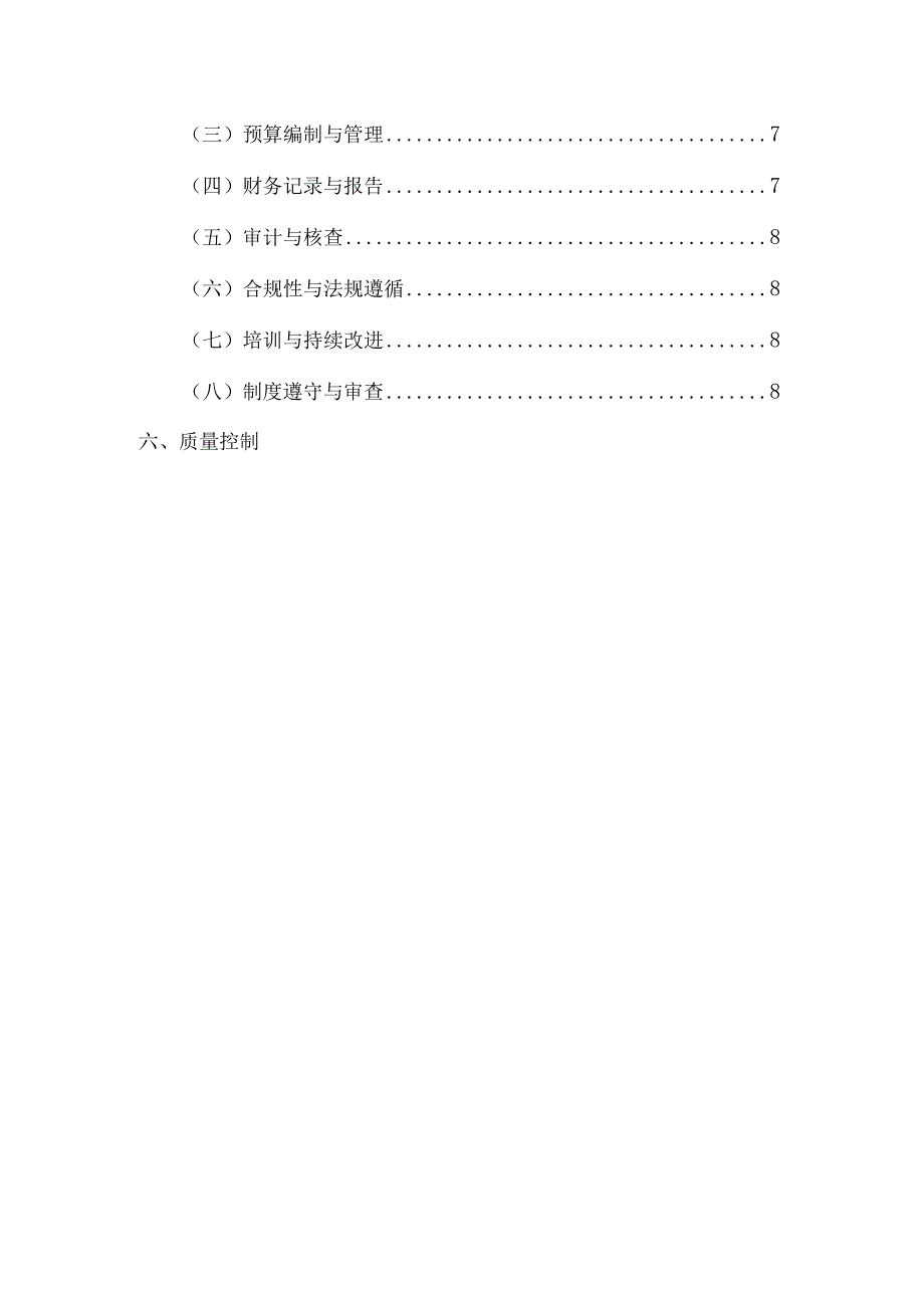 困境儿童风险评估服务方案（社会组织使用版本）.docx_第3页