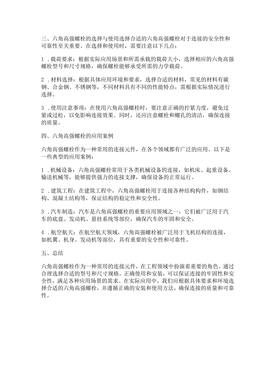 六角高强螺栓型号及尺寸规格表.docx_第2页