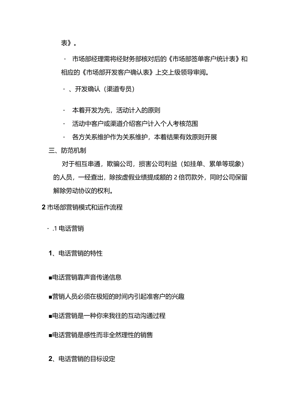 装饰工程有限公司市场部运作管理.docx_第2页