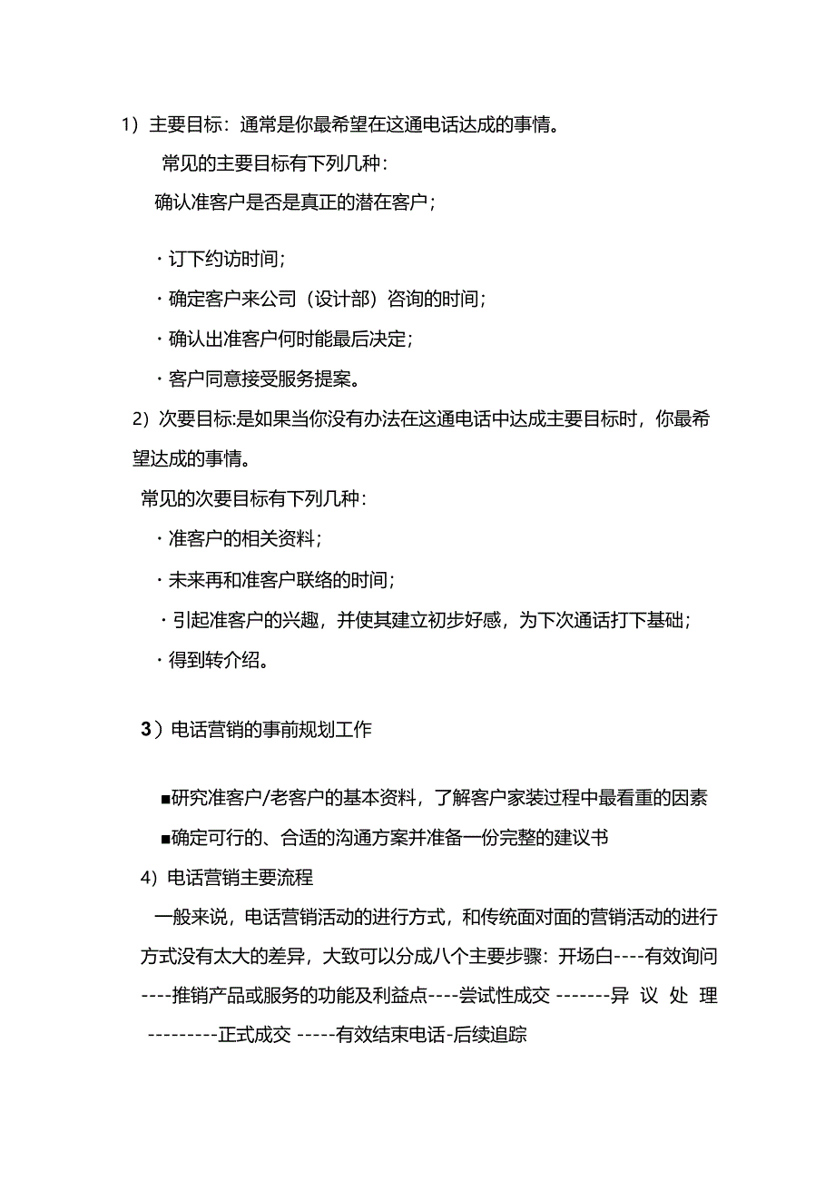 装饰工程有限公司市场部运作管理.docx_第3页