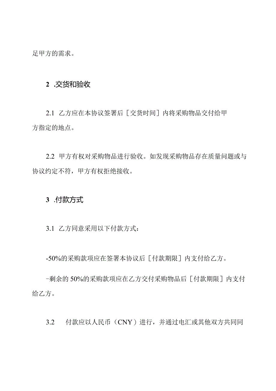 详细版机床采购协议.docx_第2页