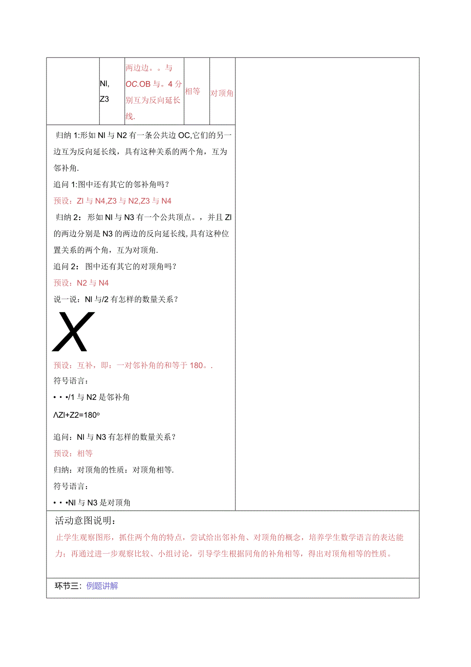 5.1.1 相交线-教案.docx_第3页