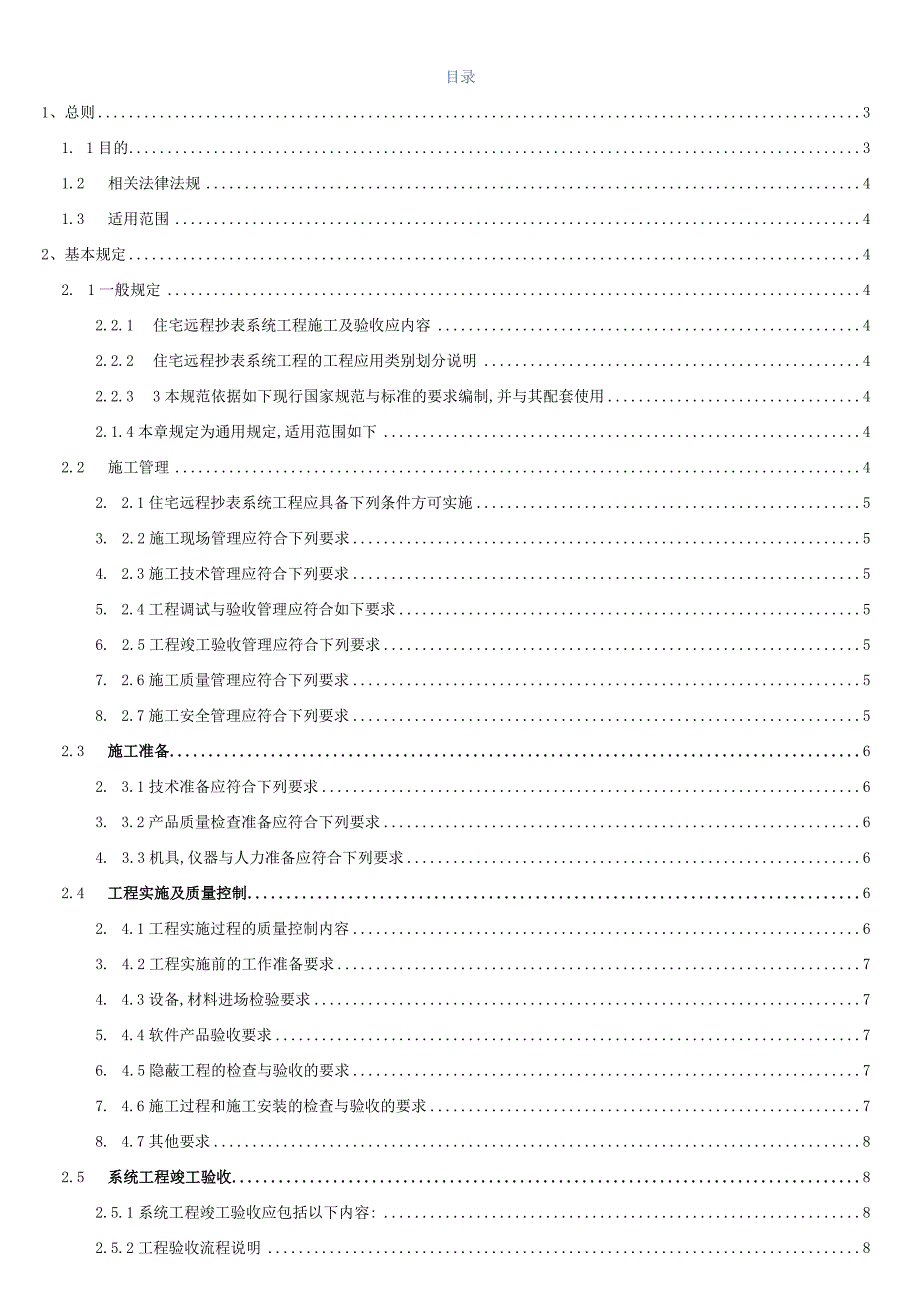 SMART-D抄表系统施工规范修订1【受控-20131015.docx_第2页