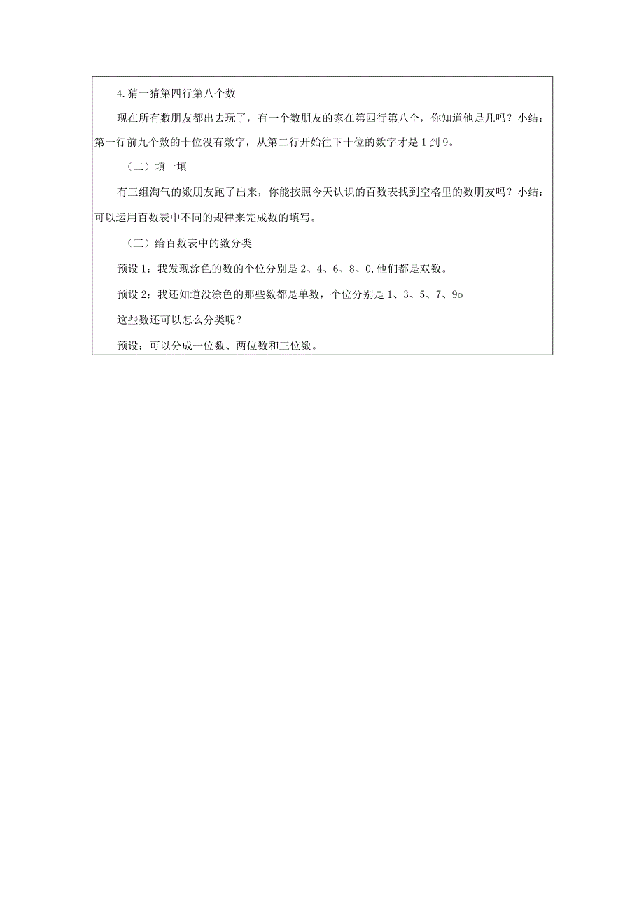 《100以内数的顺序》教案.docx_第3页