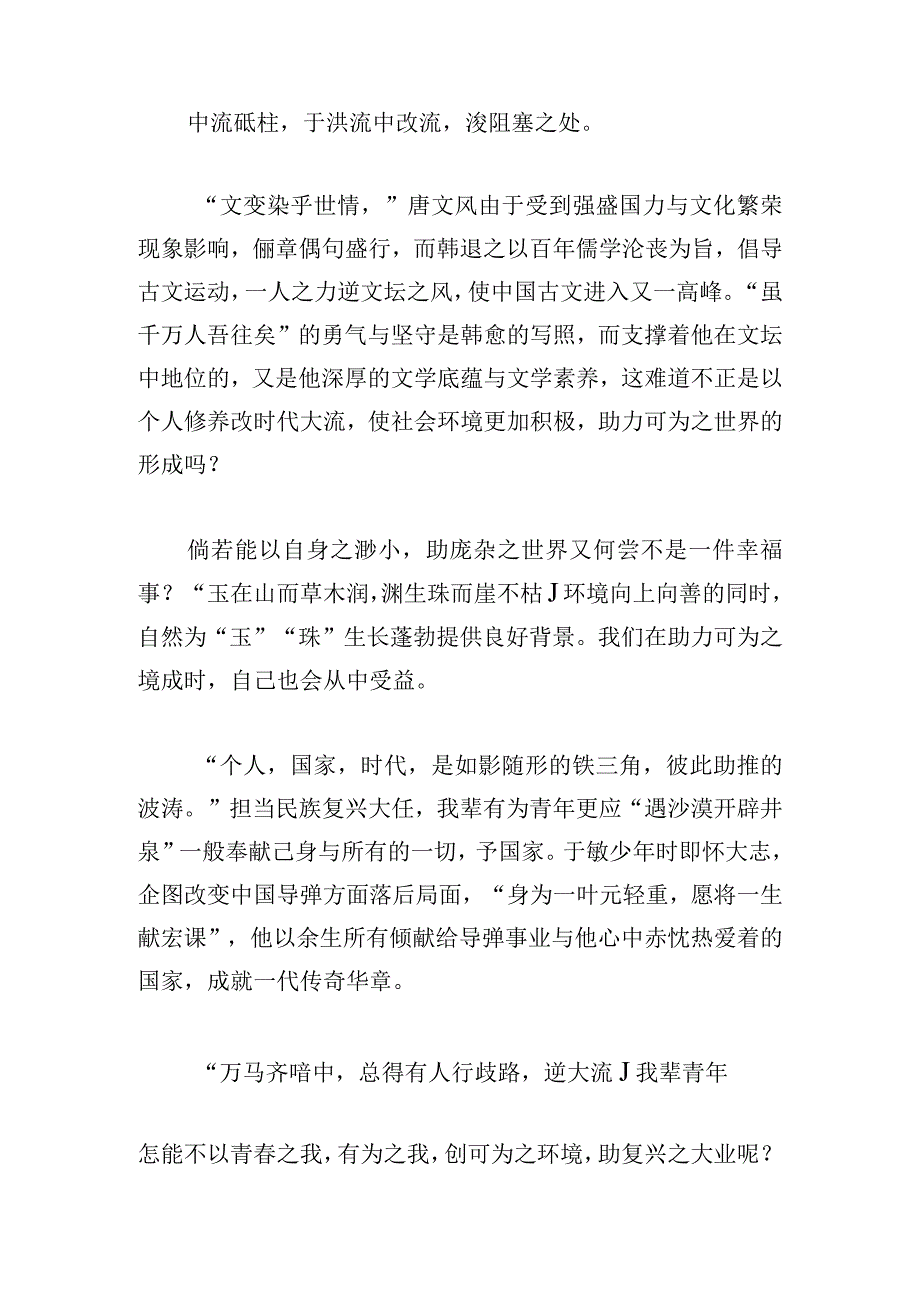 经典强国复兴挺膺担当团课心得体会3篇合集.docx_第2页