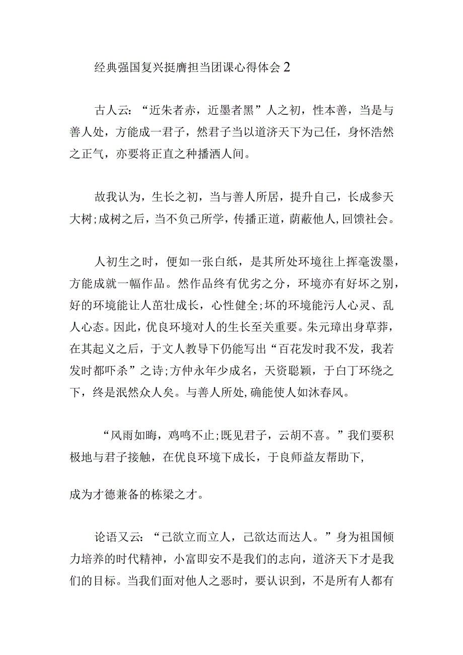 经典强国复兴挺膺担当团课心得体会3篇合集.docx_第3页