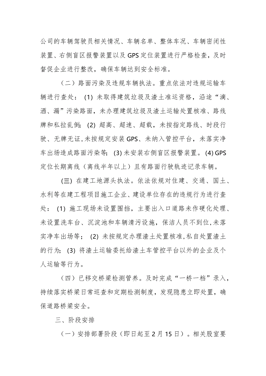 XX县城市管理局2024年全县道路交通安全综合治理固本培元“六大提升行动”工作方案.docx_第2页