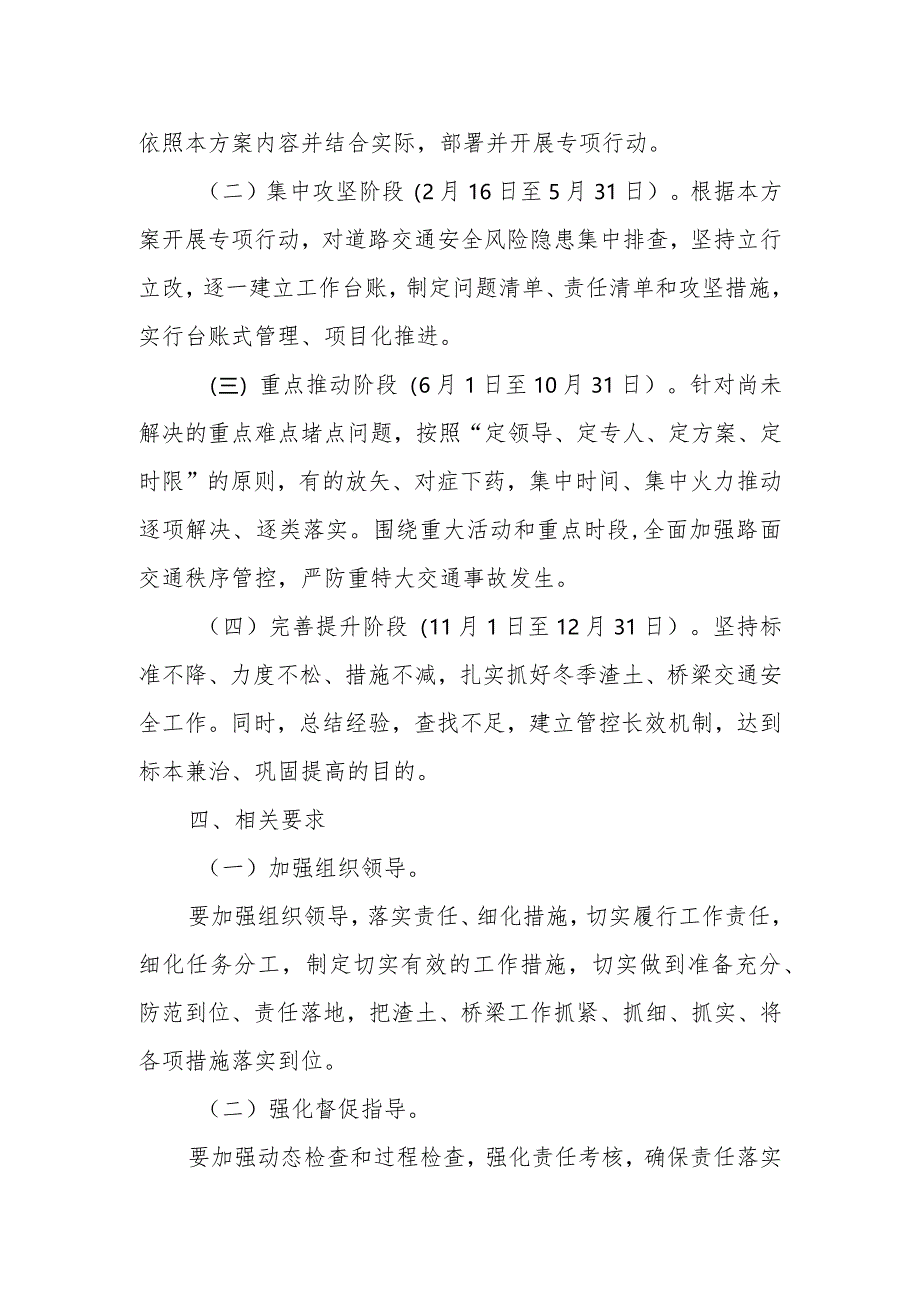 XX县城市管理局2024年全县道路交通安全综合治理固本培元“六大提升行动”工作方案.docx_第3页