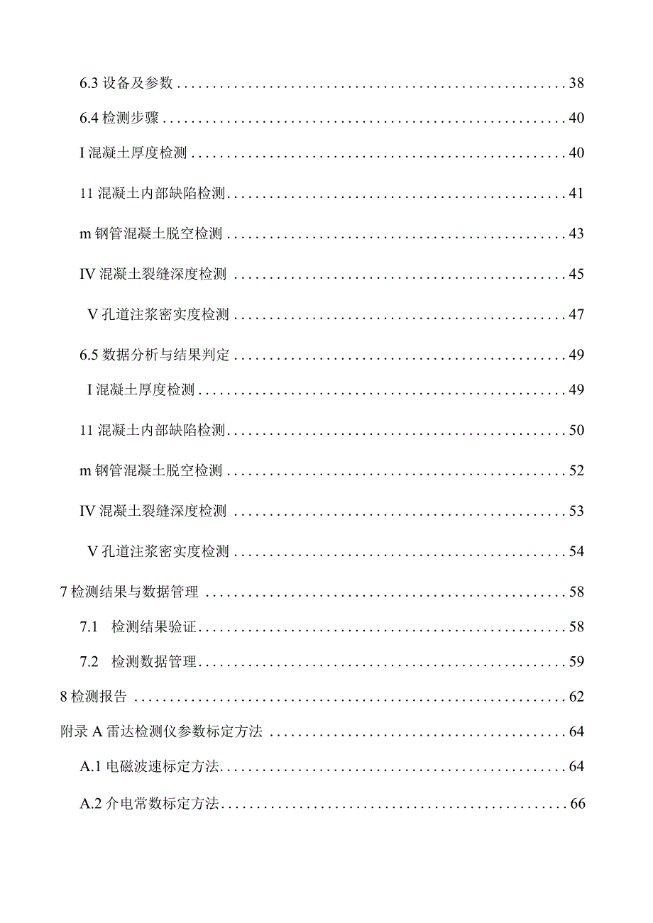 江苏《混凝土结构缺陷检测技术规程》（征求意见稿）.docx_第3页