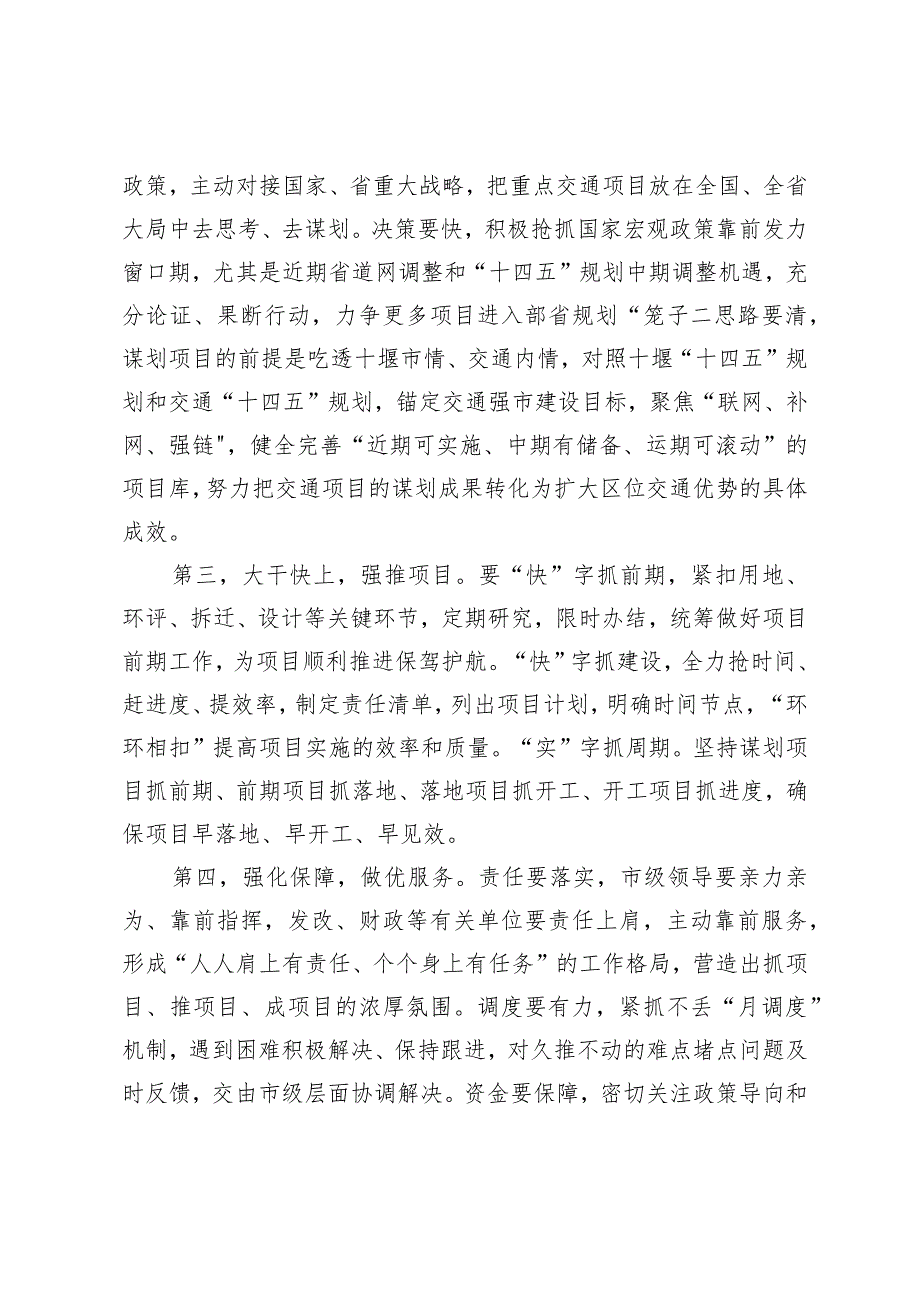 市长在专题研究交通重点项目建设工作上的讲话.docx_第2页