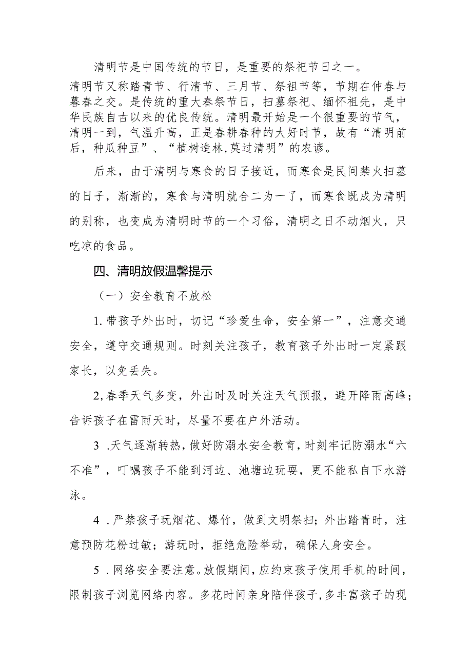 2024年清明节放假通知及温馨提示幼儿园版8篇.docx_第2页