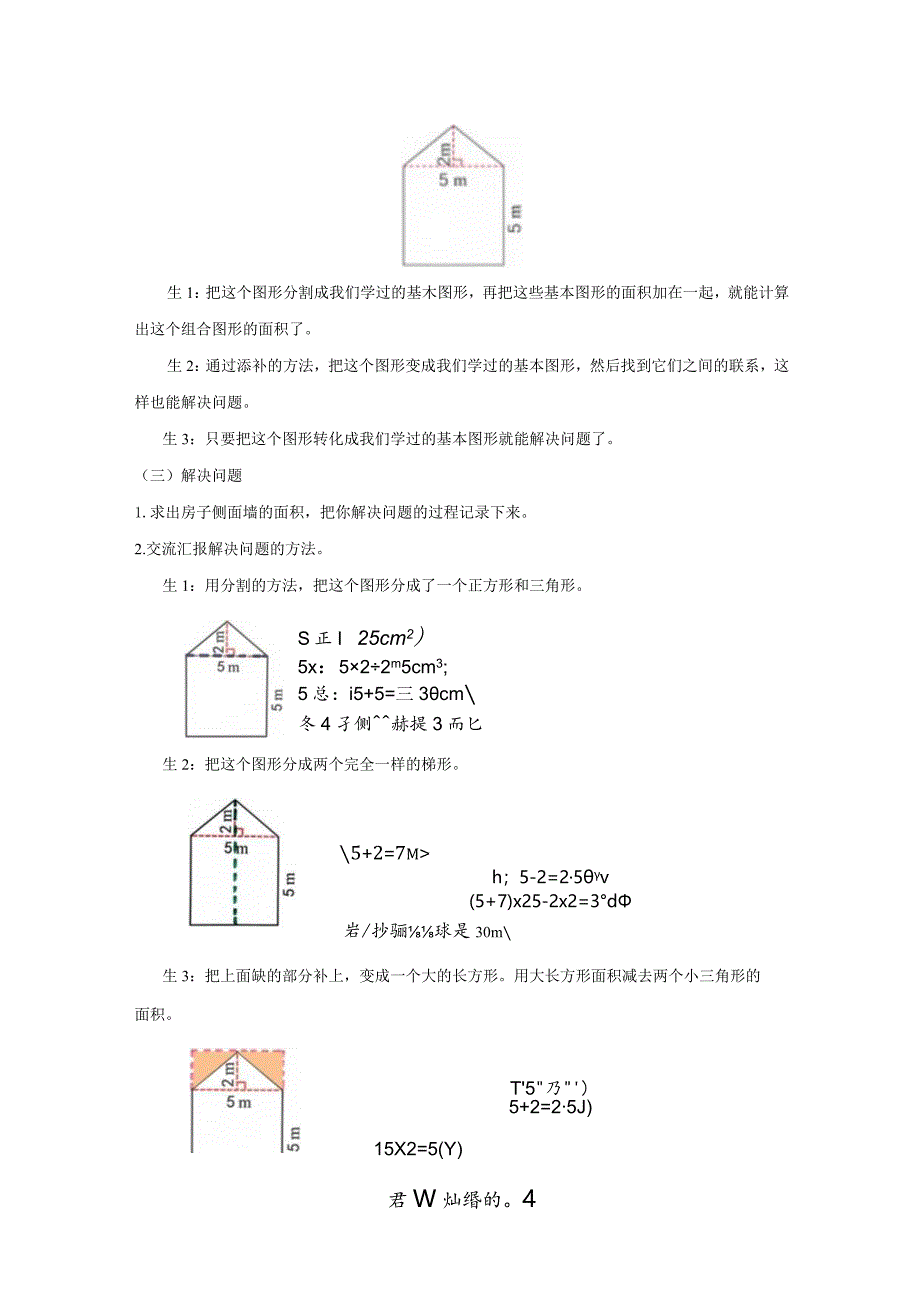 《组合图形的面积》教案.docx_第2页